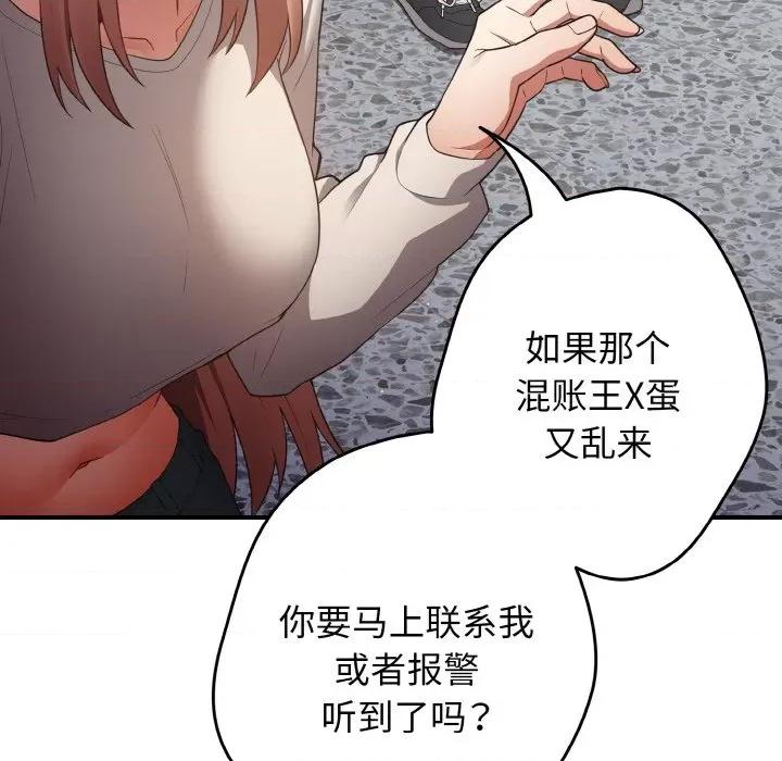 游戏不能这样玩 游戏规则我来定第 39 话 第99页