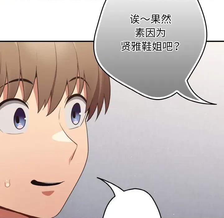游戏不能这样玩 游戏规则我来定第 39 话 第108页