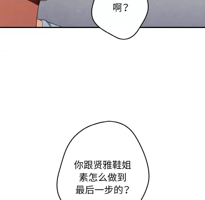 游戏不能这样玩 游戏规则我来定第 39 话 第109页