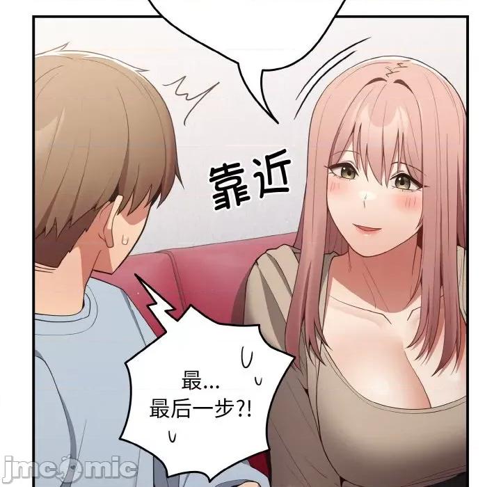 游戏不能这样玩 游戏规则我来定第 39 话 第110页