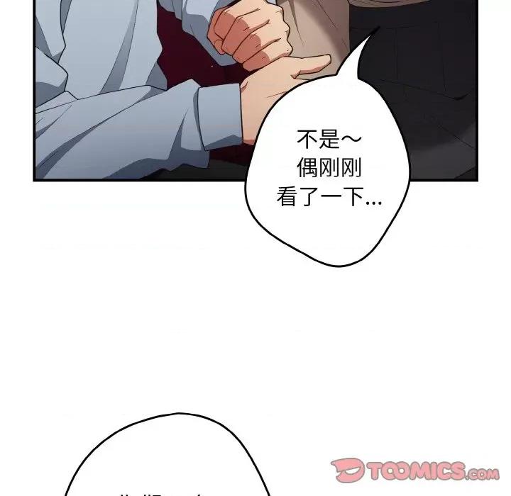 游戏不能这样玩 游戏规则我来定第 39 话 第111页