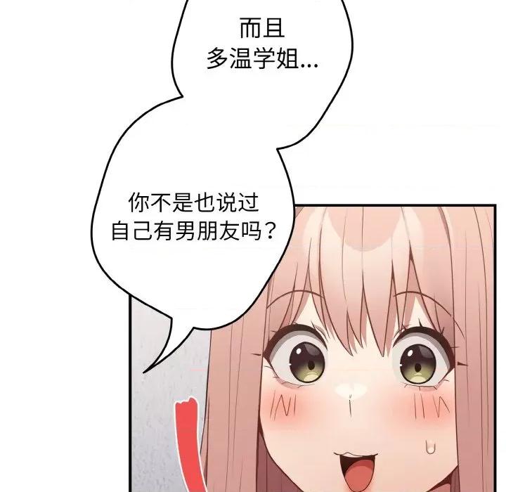 游戏不能这样玩 游戏规则我来定第 39 话 第121页