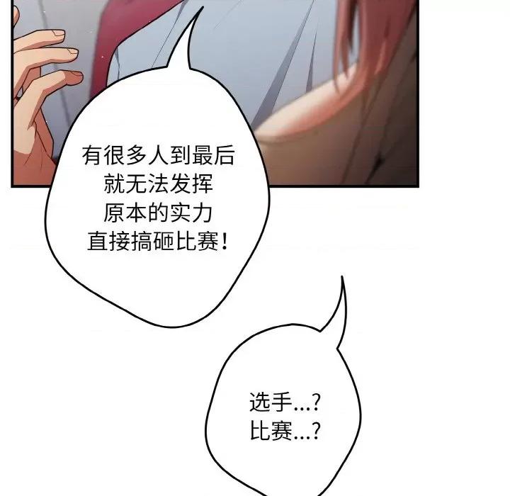 游戏不能这样玩 游戏规则我来定第 39 话 第141页