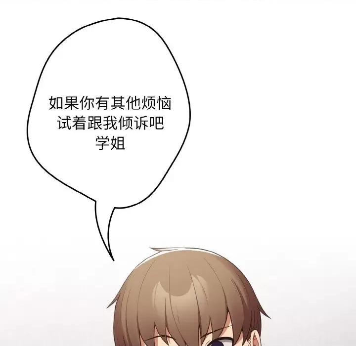 游戏不能这样玩 游戏规则我来定第 39 话 第144页