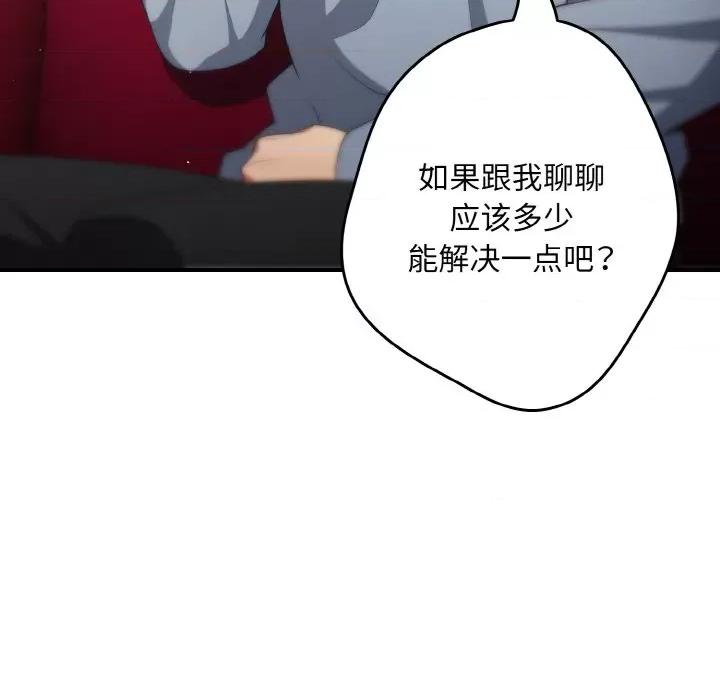 游戏不能这样玩 游戏规则我来定第 39 话 第146页