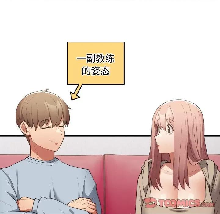 游戏不能这样玩 游戏规则我来定第 39 话 第147页