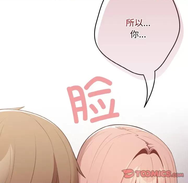 游戏不能这样玩 游戏规则我来定第 39 话 第156页