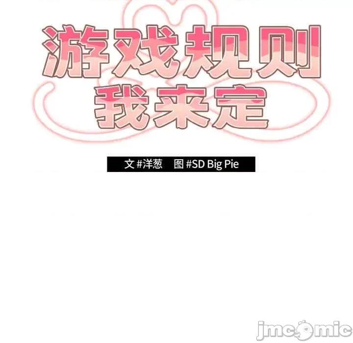 游戏不能这样玩 游戏不能这样玩-第40话 第10页
