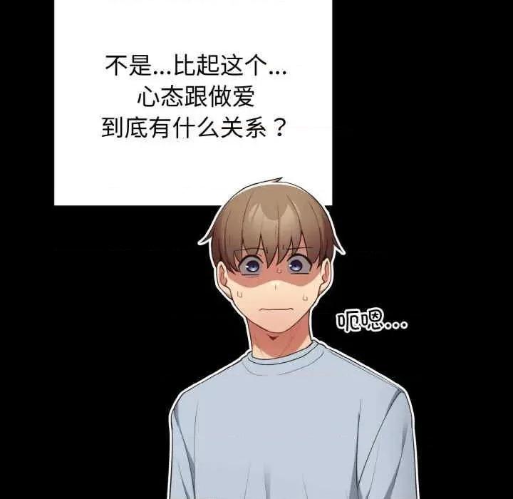 游戏不能这样玩 游戏不能这样玩-第40话 第13页