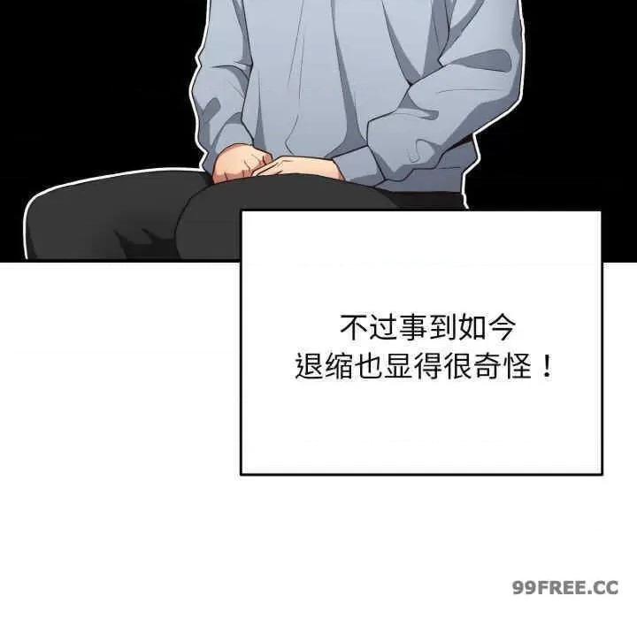 游戏不能这样玩 游戏不能这样玩-第40话 第14页