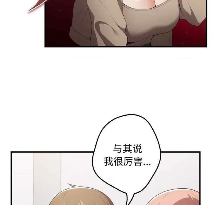 游戏不能这样玩 游戏不能这样玩-第40话 第17页