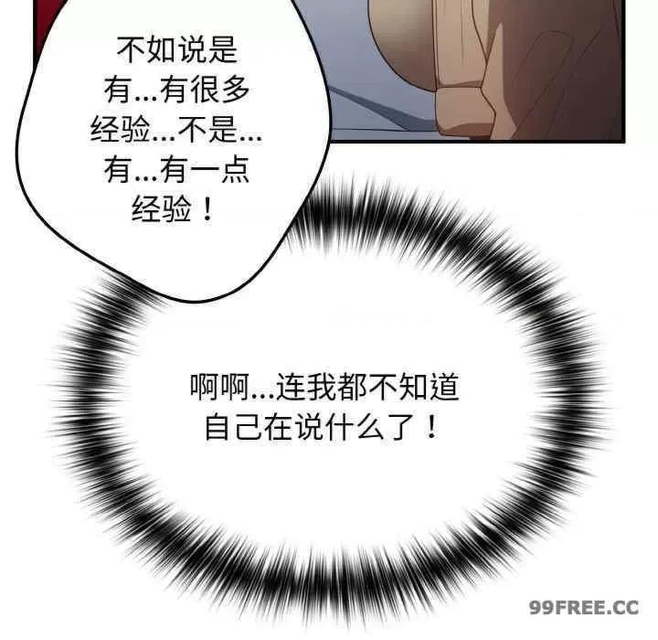 游戏不能这样玩 游戏不能这样玩-第40话 第19页