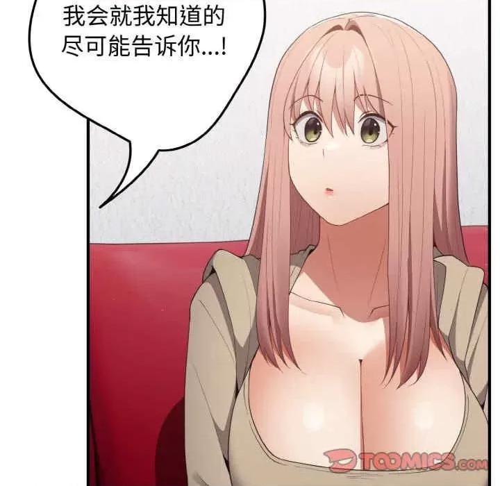 游戏不能这样玩 游戏不能这样玩-第40话 第21页