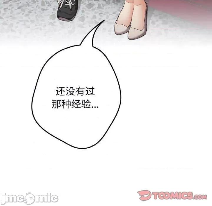 游戏不能这样玩 游戏不能这样玩-第40话 第30页