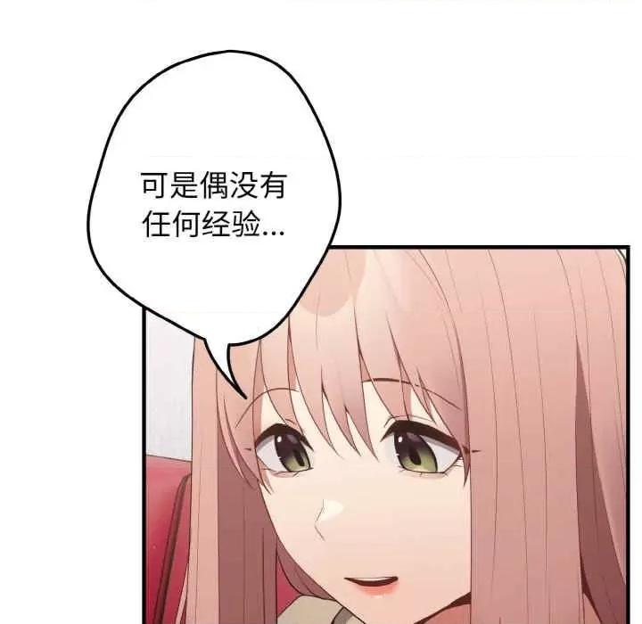 游戏不能这样玩 游戏不能这样玩-第40话 第33页
