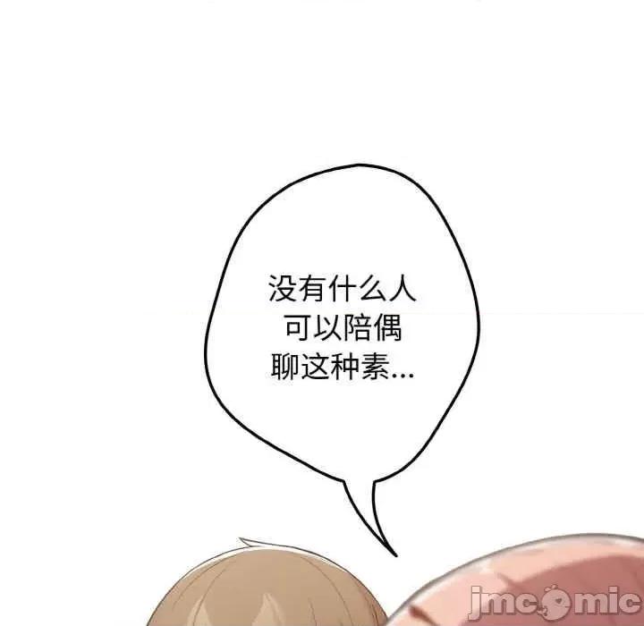 游戏不能这样玩 游戏不能这样玩-第40话 第35页