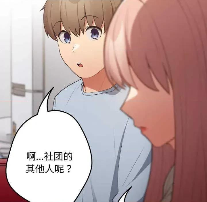 游戏不能这样玩 游戏不能这样玩-第40话 第36页