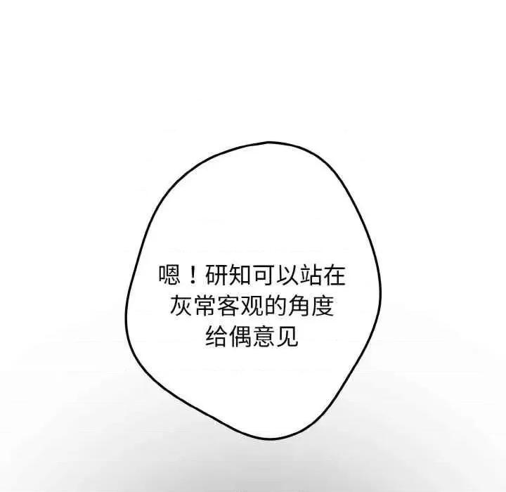 游戏不能这样玩 游戏不能这样玩-第40话 第43页