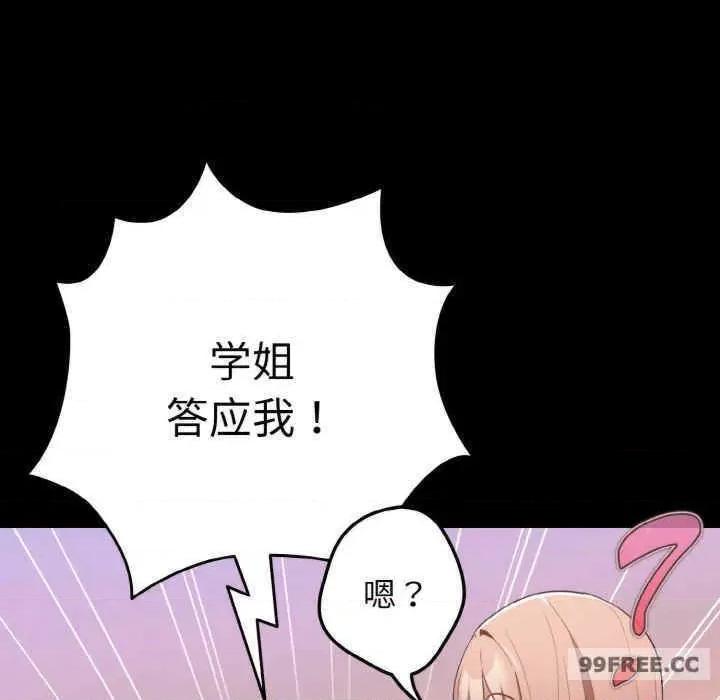 游戏不能这样玩 游戏不能这样玩-第40话 第49页