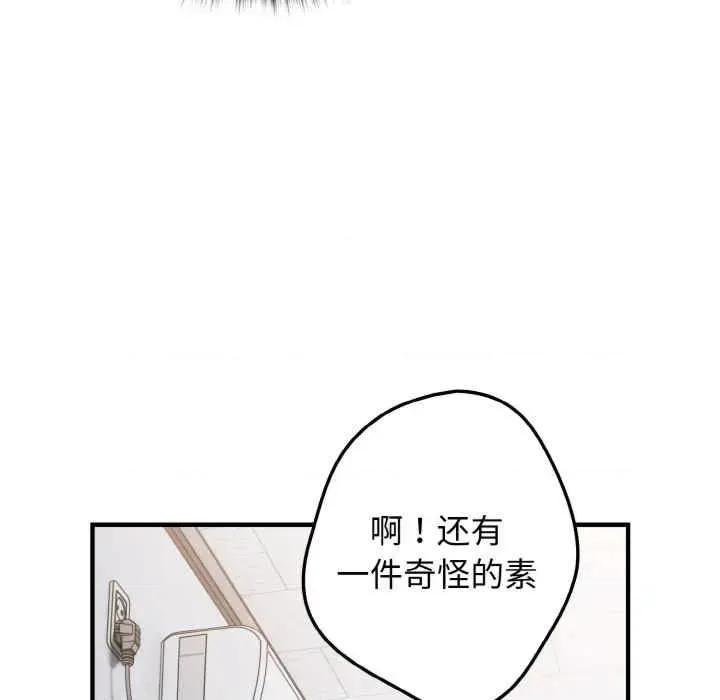 游戏不能这样玩 游戏不能这样玩-第40话 第56页