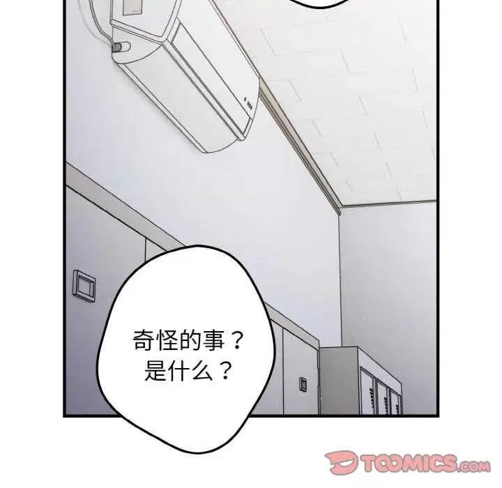 游戏不能这样玩 游戏不能这样玩-第40话 第57页