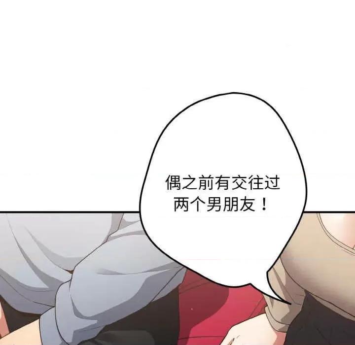 游戏不能这样玩 游戏不能这样玩-第40话 第58页