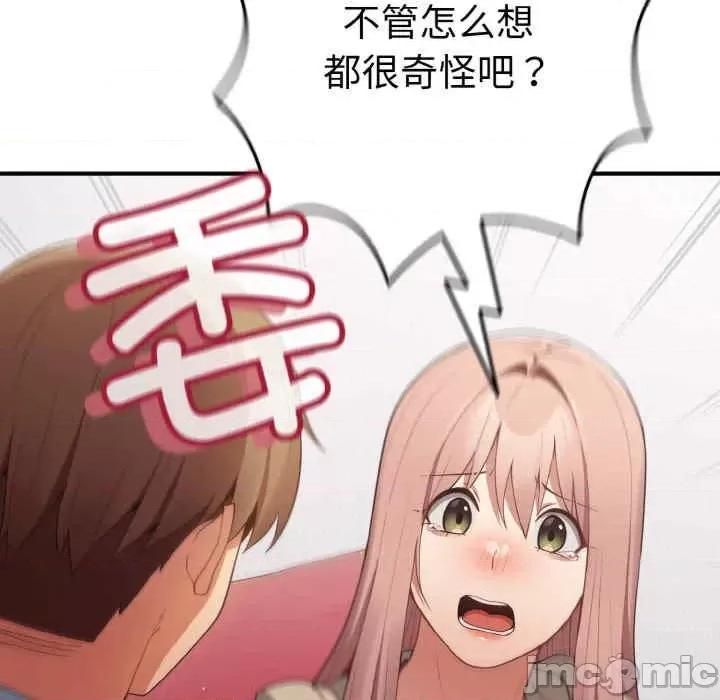 游戏不能这样玩 游戏不能这样玩-第40话 第65页