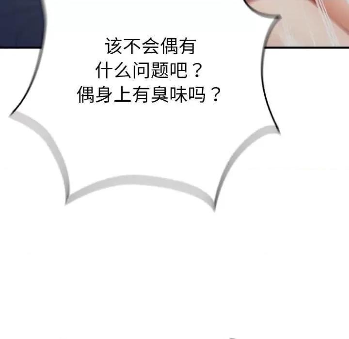 游戏不能这样玩 游戏不能这样玩-第40话 第67页