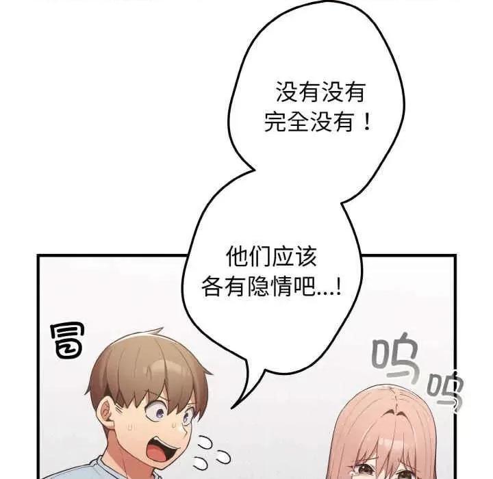 游戏不能这样玩 游戏不能这样玩-第40话 第68页