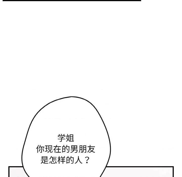 游戏不能这样玩 游戏不能这样玩-第40话 第71页