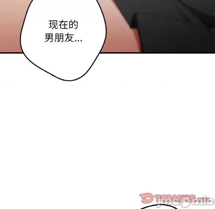 游戏不能这样玩 游戏不能这样玩-第40话 第75页