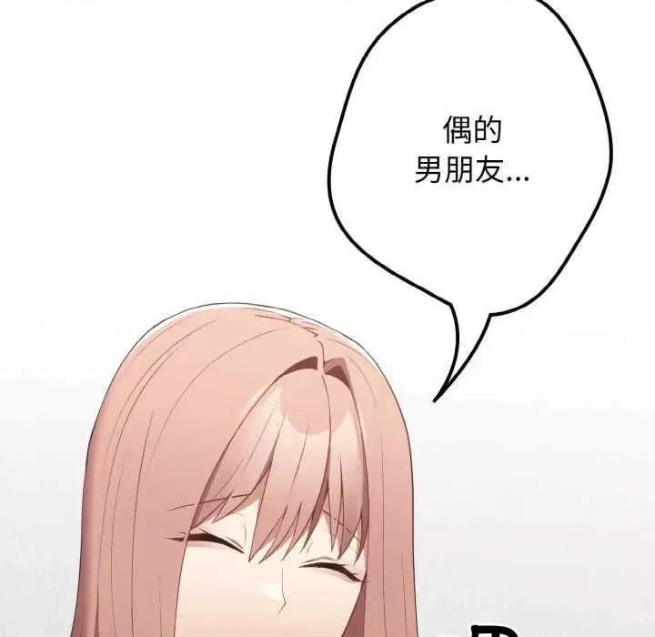 游戏不能这样玩 游戏不能这样玩-第40话 第76页