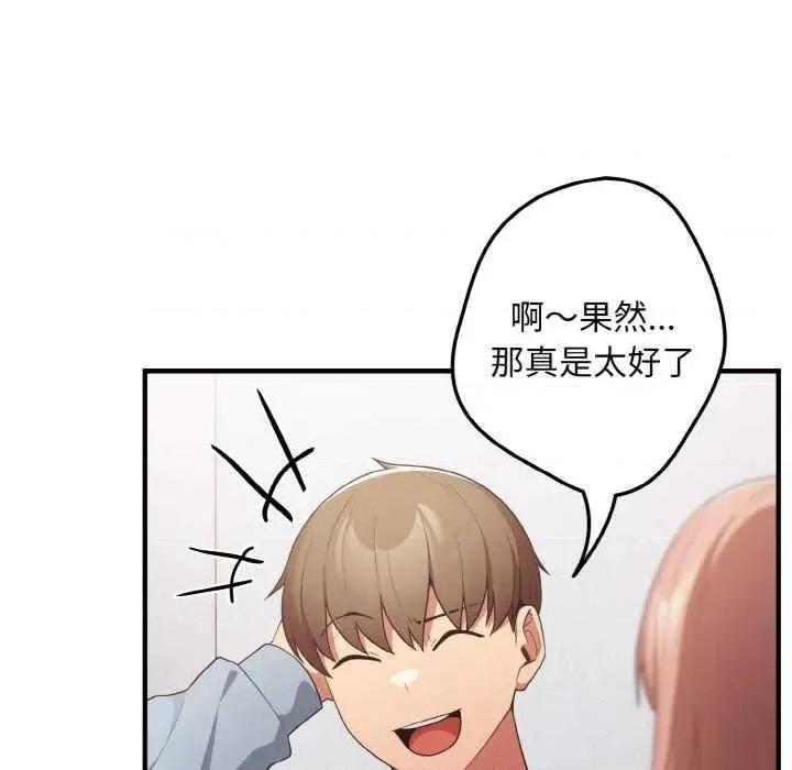 游戏不能这样玩 游戏不能这样玩-第40话 第81页