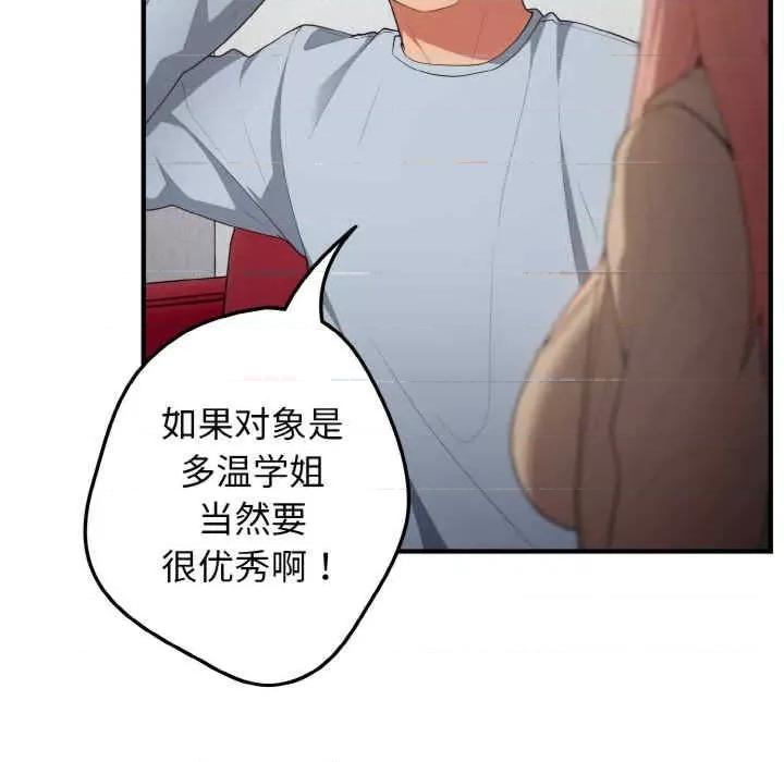 游戏不能这样玩 游戏不能这样玩-第40话 第82页
