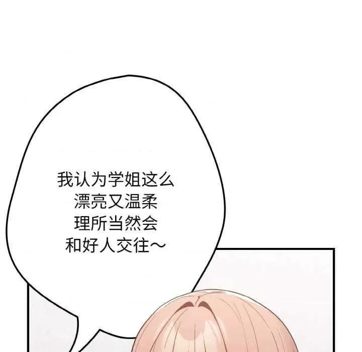 游戏不能这样玩 游戏不能这样玩-第40话 第83页