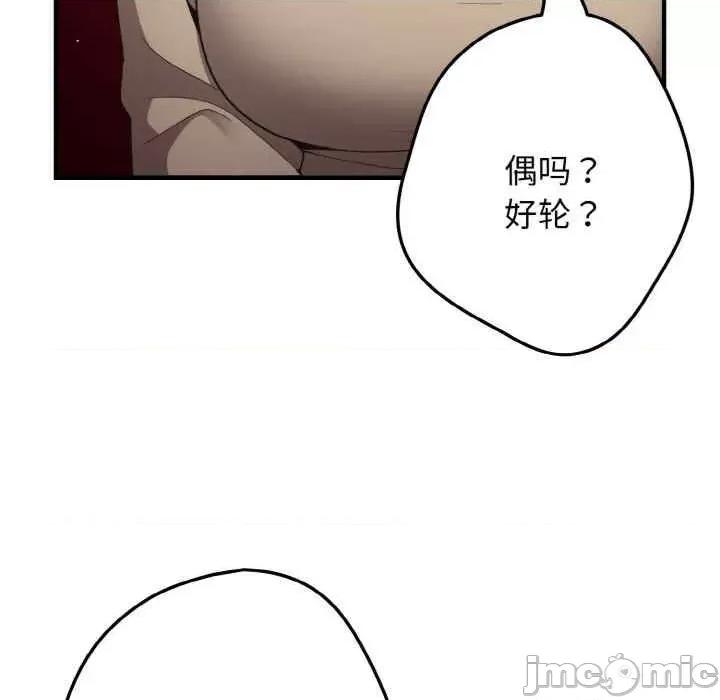 游戏不能这样玩 游戏不能这样玩-第40话 第85页