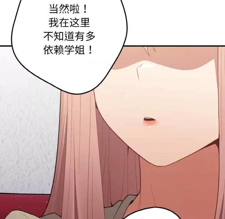 游戏不能这样玩 游戏不能这样玩-第40话 第86页