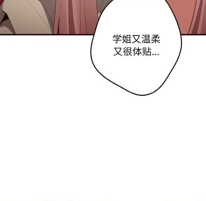 游戏不能这样玩 游戏不能这样玩-第40话 第87页