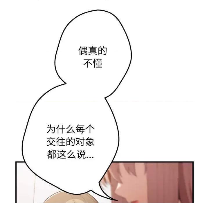 游戏不能这样玩 游戏不能这样玩-第40话 第88页