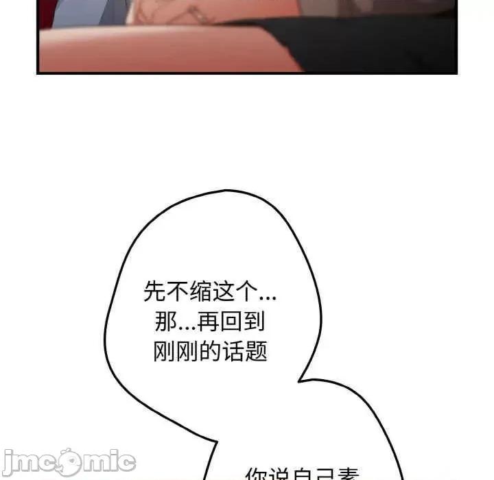 游戏不能这样玩 游戏不能这样玩-第40话 第90页
