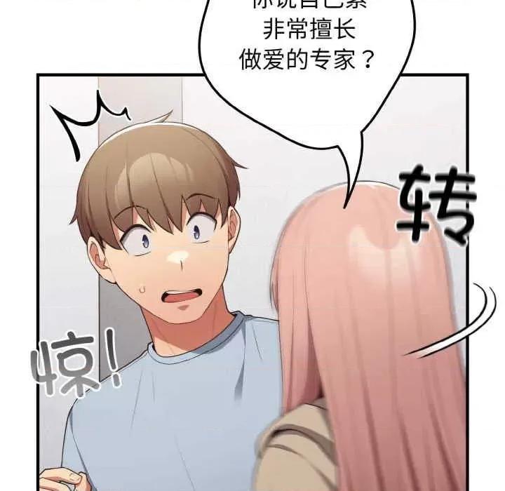 游戏不能这样玩 游戏不能这样玩-第40话 第91页