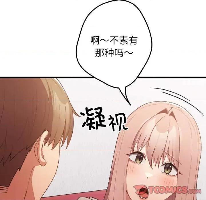 游戏不能这样玩 游戏不能这样玩-第40话 第93页