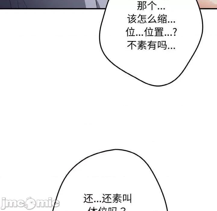 游戏不能这样玩 游戏不能这样玩-第40话 第95页