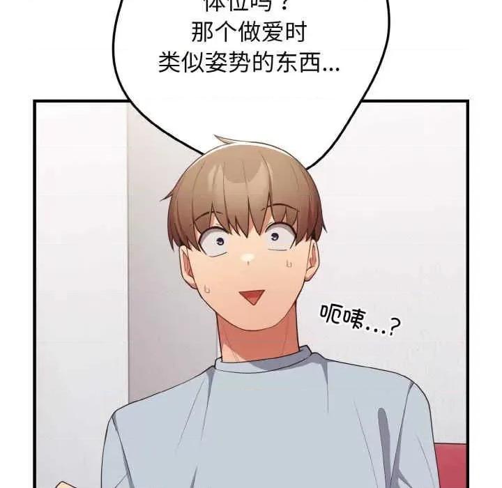 游戏不能这样玩 游戏不能这样玩-第40话 第96页