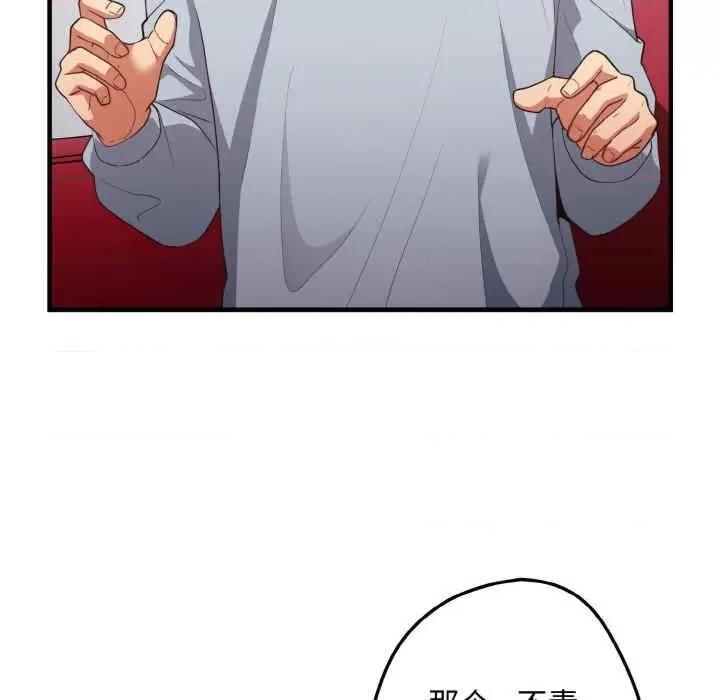 游戏不能这样玩 游戏不能这样玩-第40话 第97页