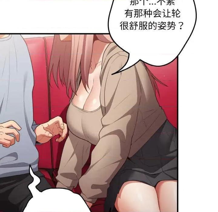 游戏不能这样玩 游戏不能这样玩-第40话 第98页