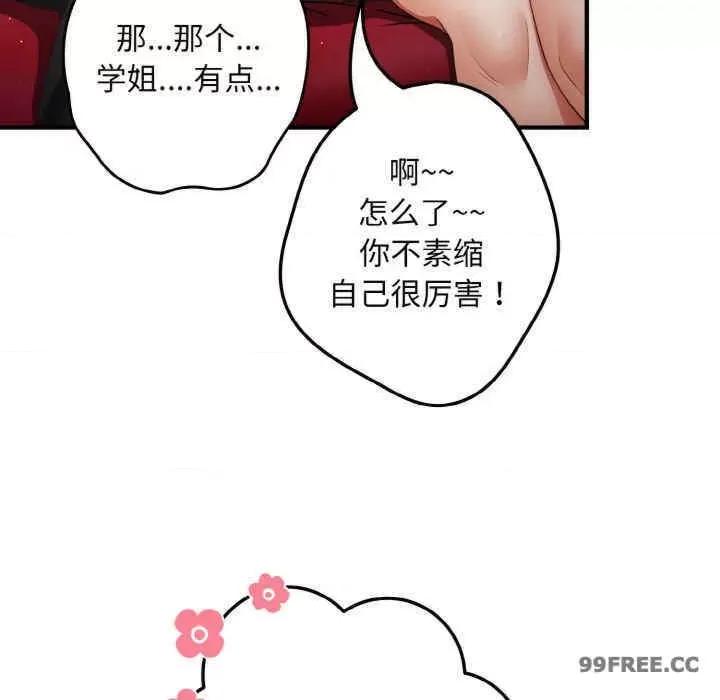 游戏不能这样玩 游戏不能这样玩-第40话 第99页