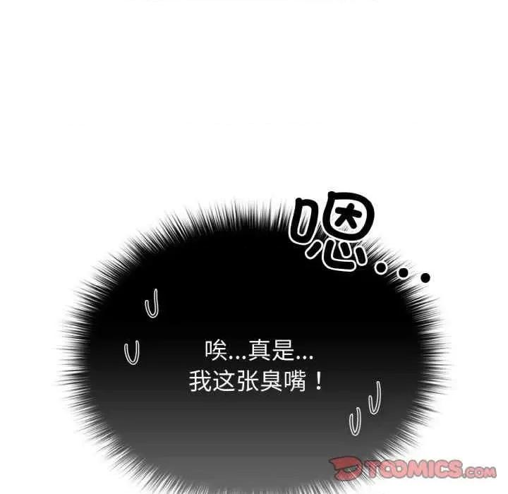 游戏不能这样玩 游戏不能这样玩-第40话 第102页