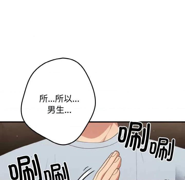 游戏不能这样玩 游戏不能这样玩-第40话 第106页