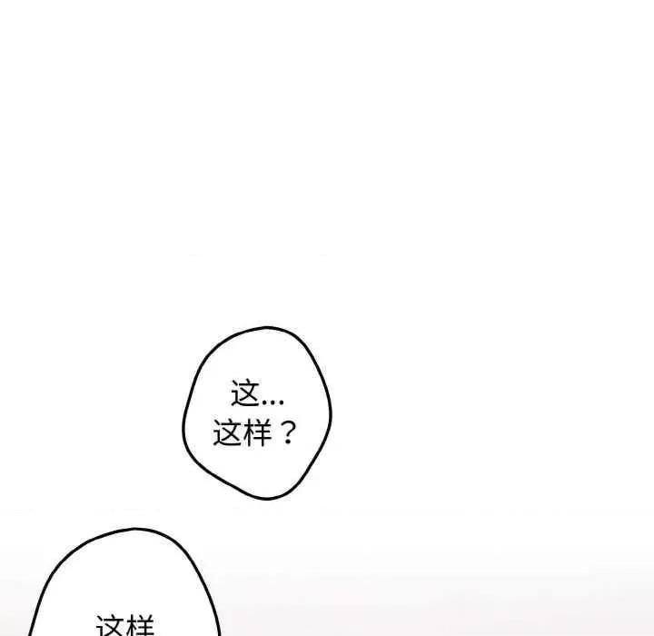 游戏不能这样玩 游戏不能这样玩-第40话 第108页